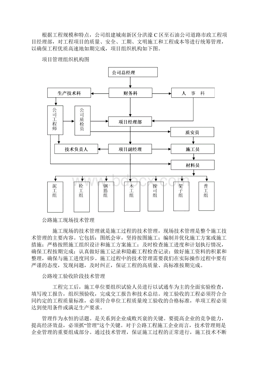 道路施工组织课程设计Word文件下载.docx_第3页