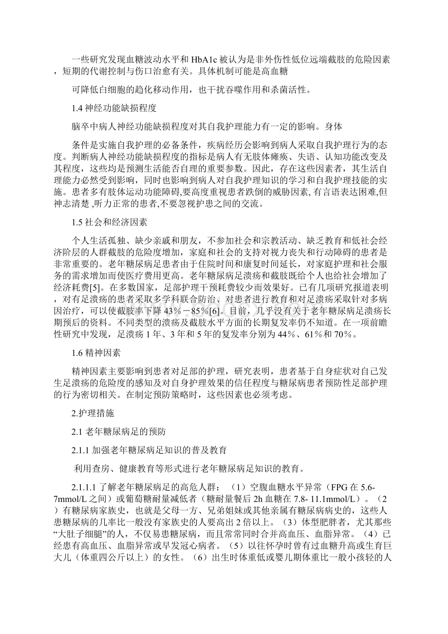 整理修改后的糖尿病足.docx_第2页