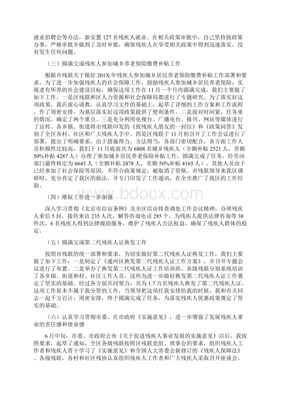 残联工作述职述廉报告精Word文档下载推荐.docx_第2页