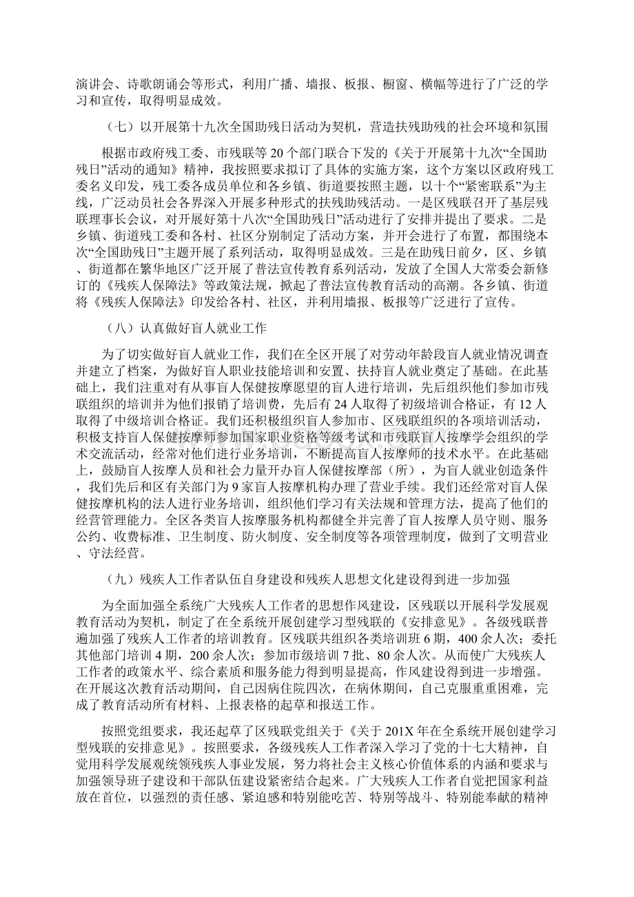 残联工作述职述廉报告精Word文档下载推荐.docx_第3页