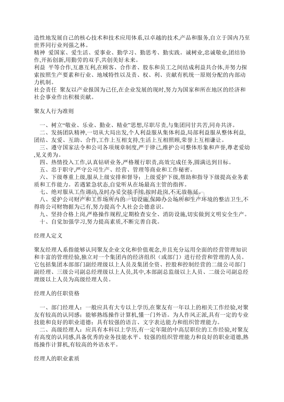 聚友集团的管理制度汇编Word文档下载推荐.docx_第2页