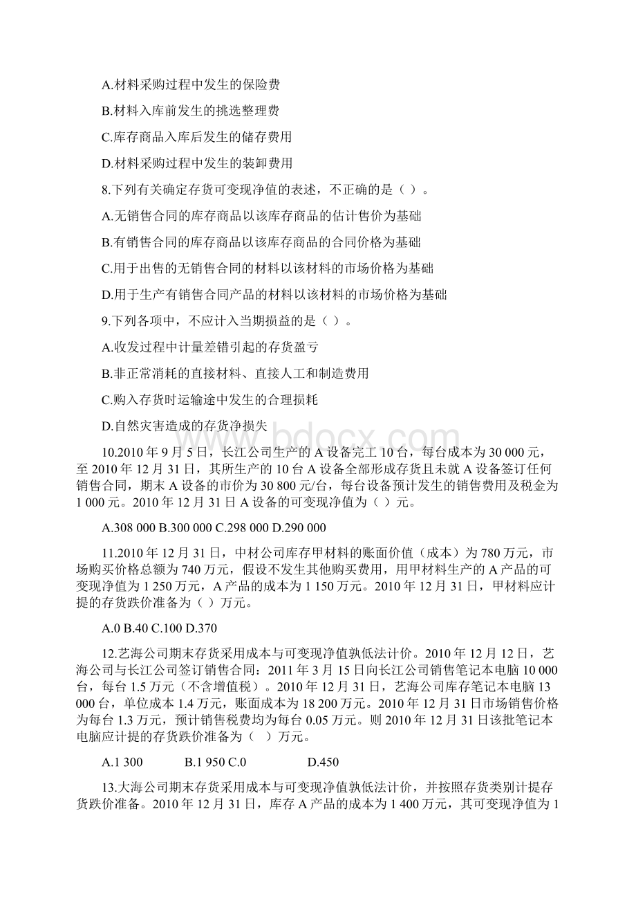 中级会计实务基础班课后作业第二章文档格式.docx_第2页