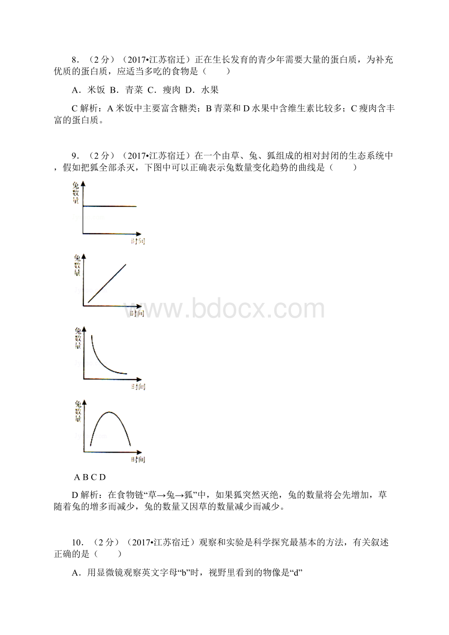 江苏宿迁生物学业水平考试Word下载.docx_第3页