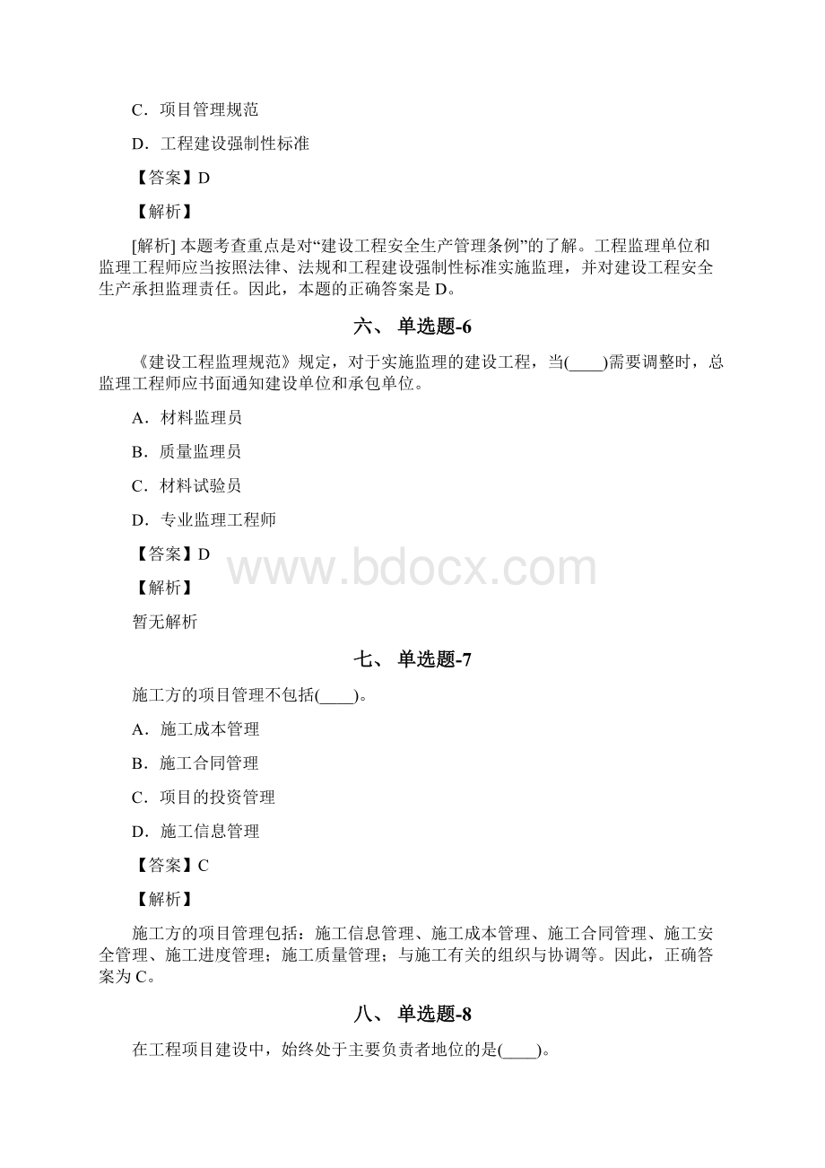 从业资格考试备考贵州《水利水电工程》试题精选含答案解析D.docx_第3页