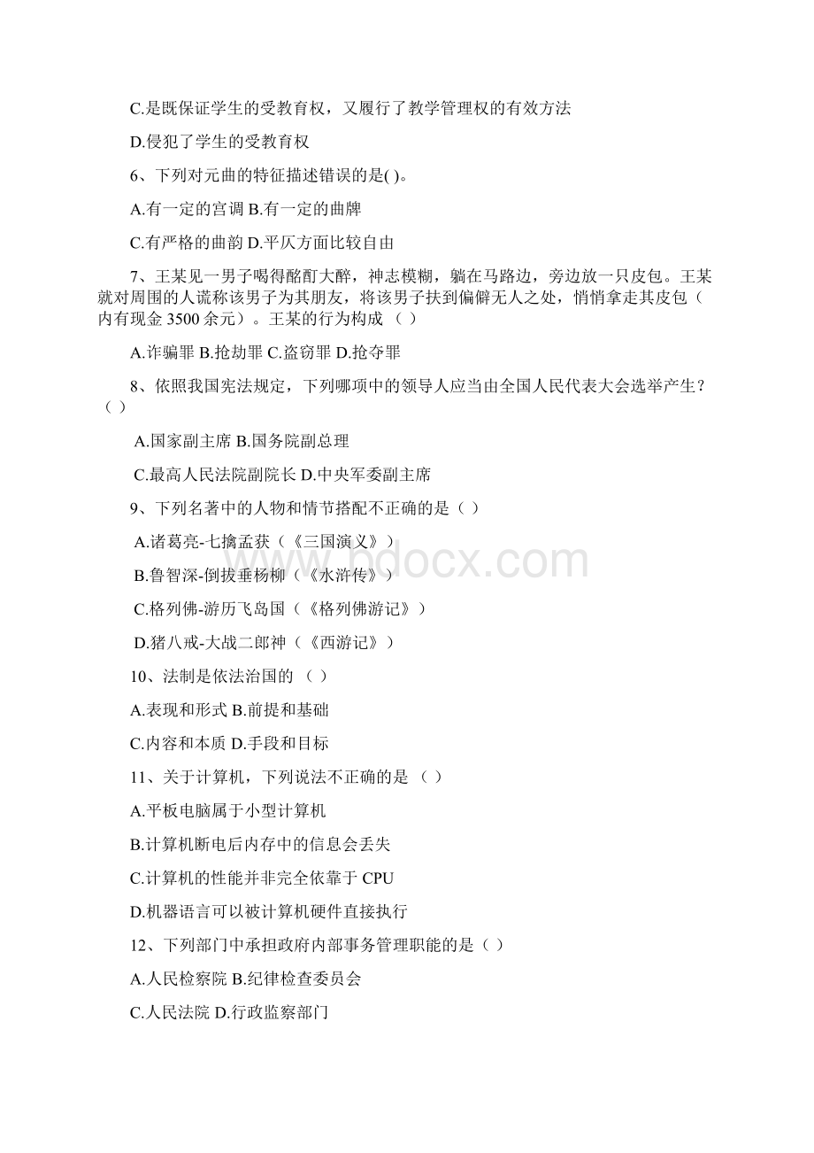 昭通教师招聘D类职测试题文档格式.docx_第2页