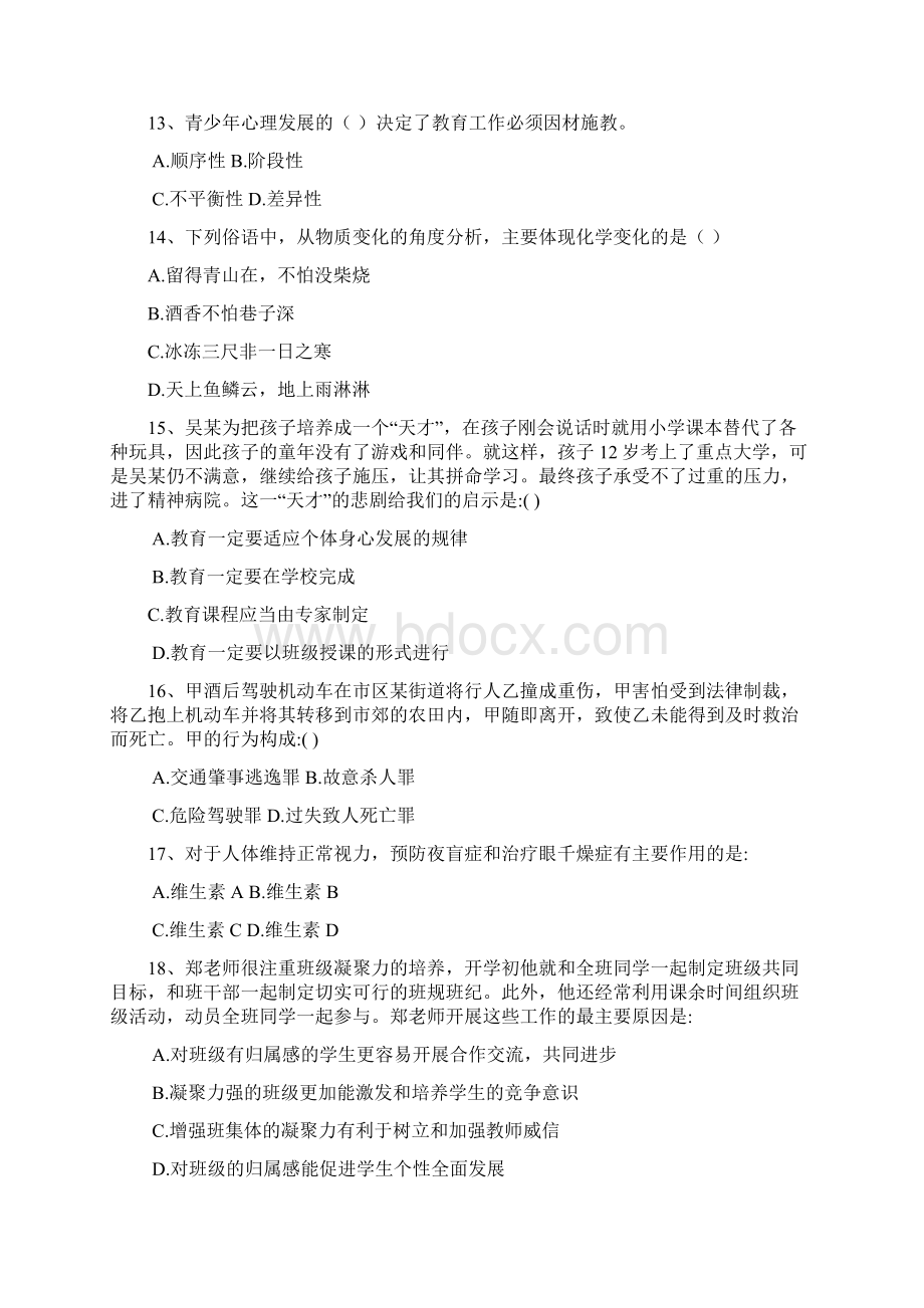 昭通教师招聘D类职测试题.docx_第3页