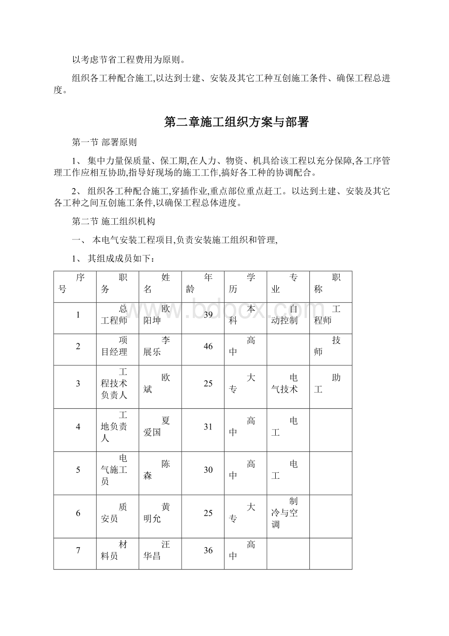 某路路灯改造工程施工组织设计方案.docx_第2页