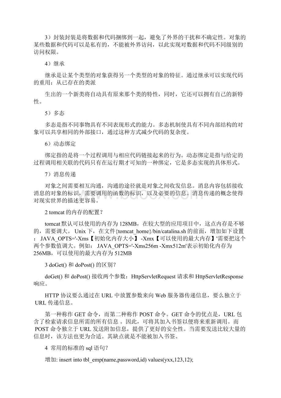 java工程师常见面试总结.docx_第2页