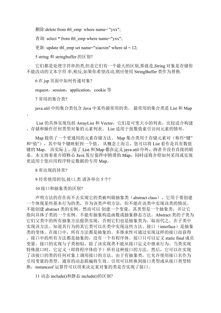 java工程师常见面试总结.docx_第3页