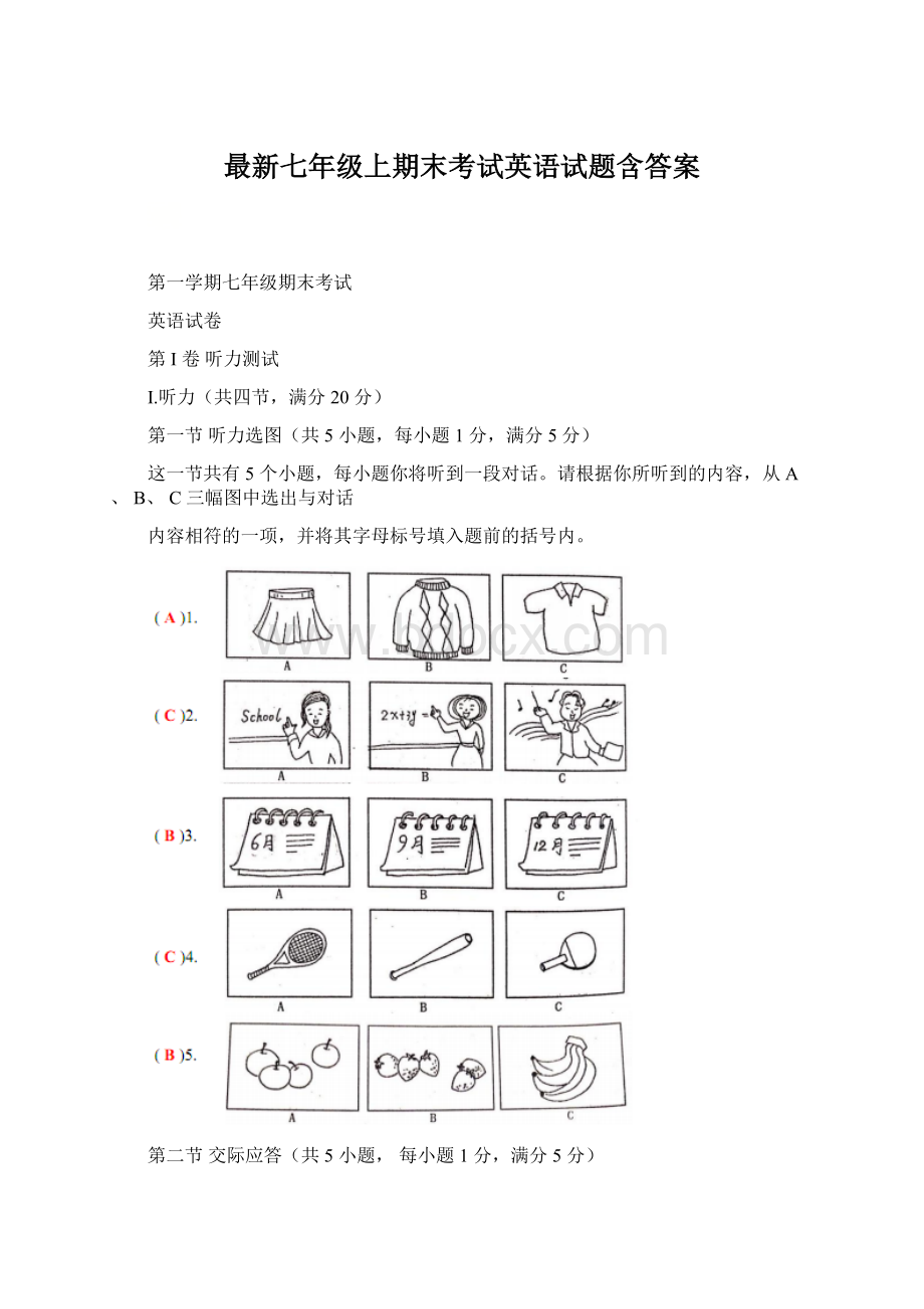 最新七年级上期末考试英语试题含答案.docx_第1页