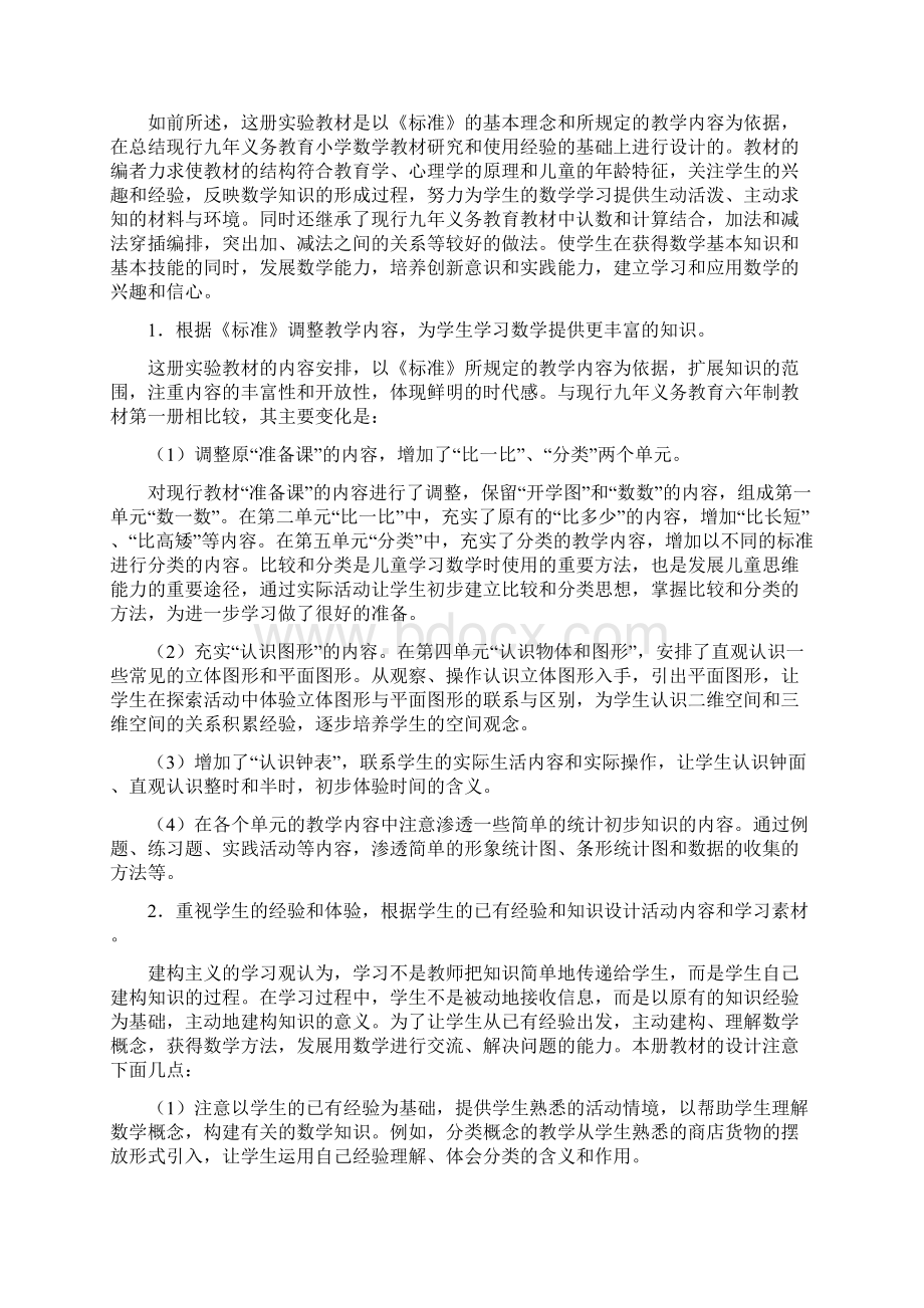 一年级数学一年级上册教材分析Word文档格式.docx_第2页