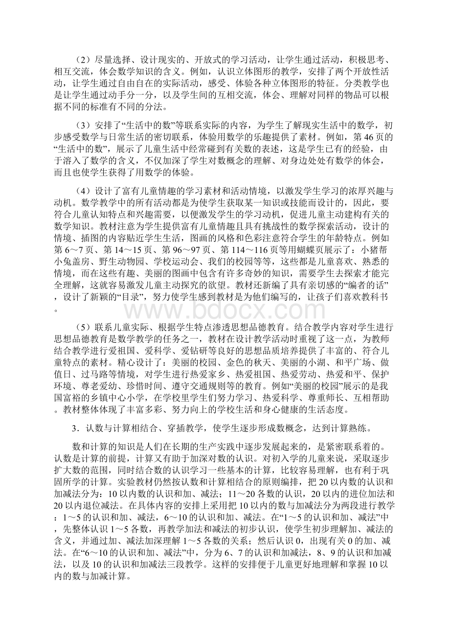 一年级数学一年级上册教材分析Word文档格式.docx_第3页