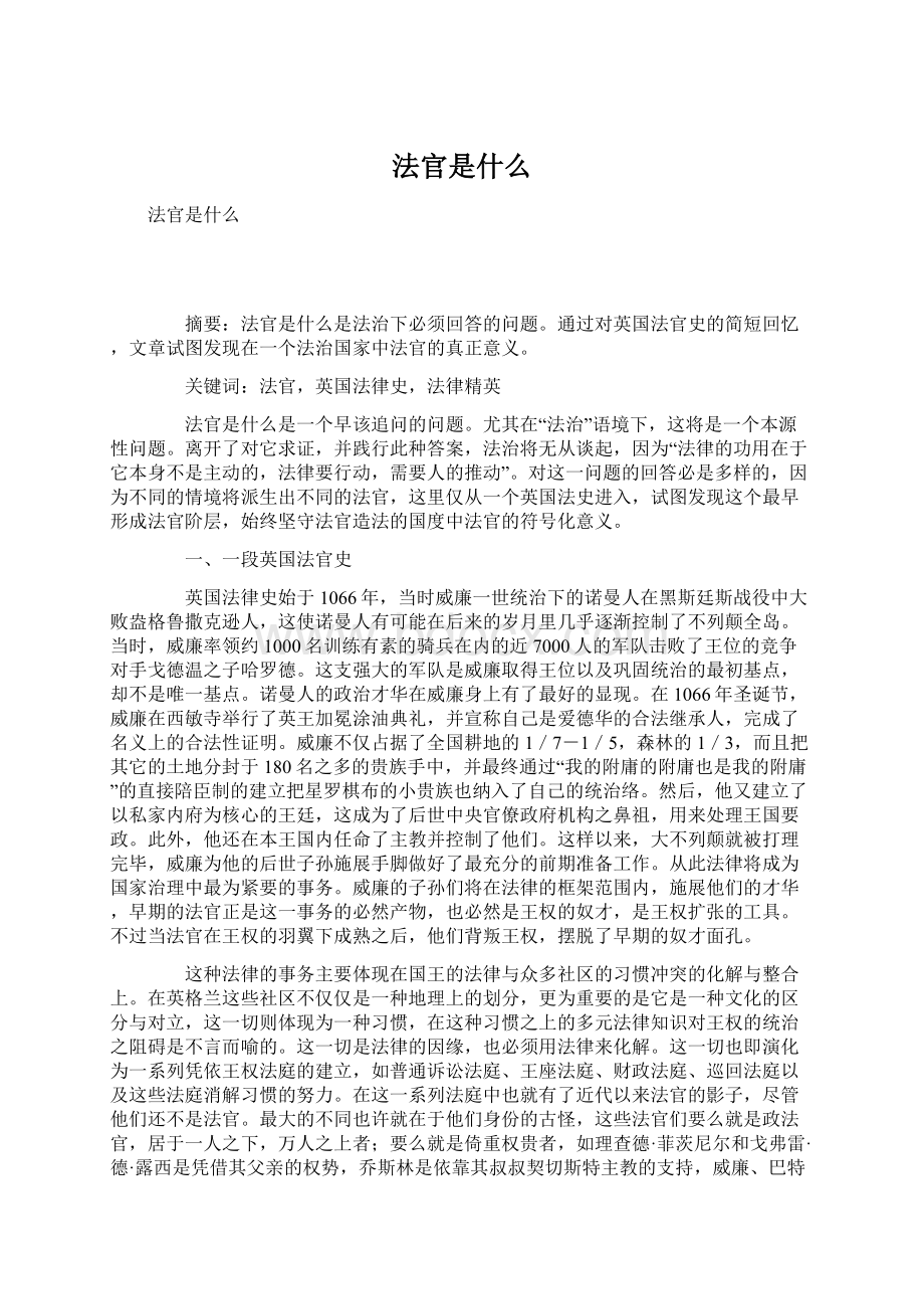 法官是什么.docx