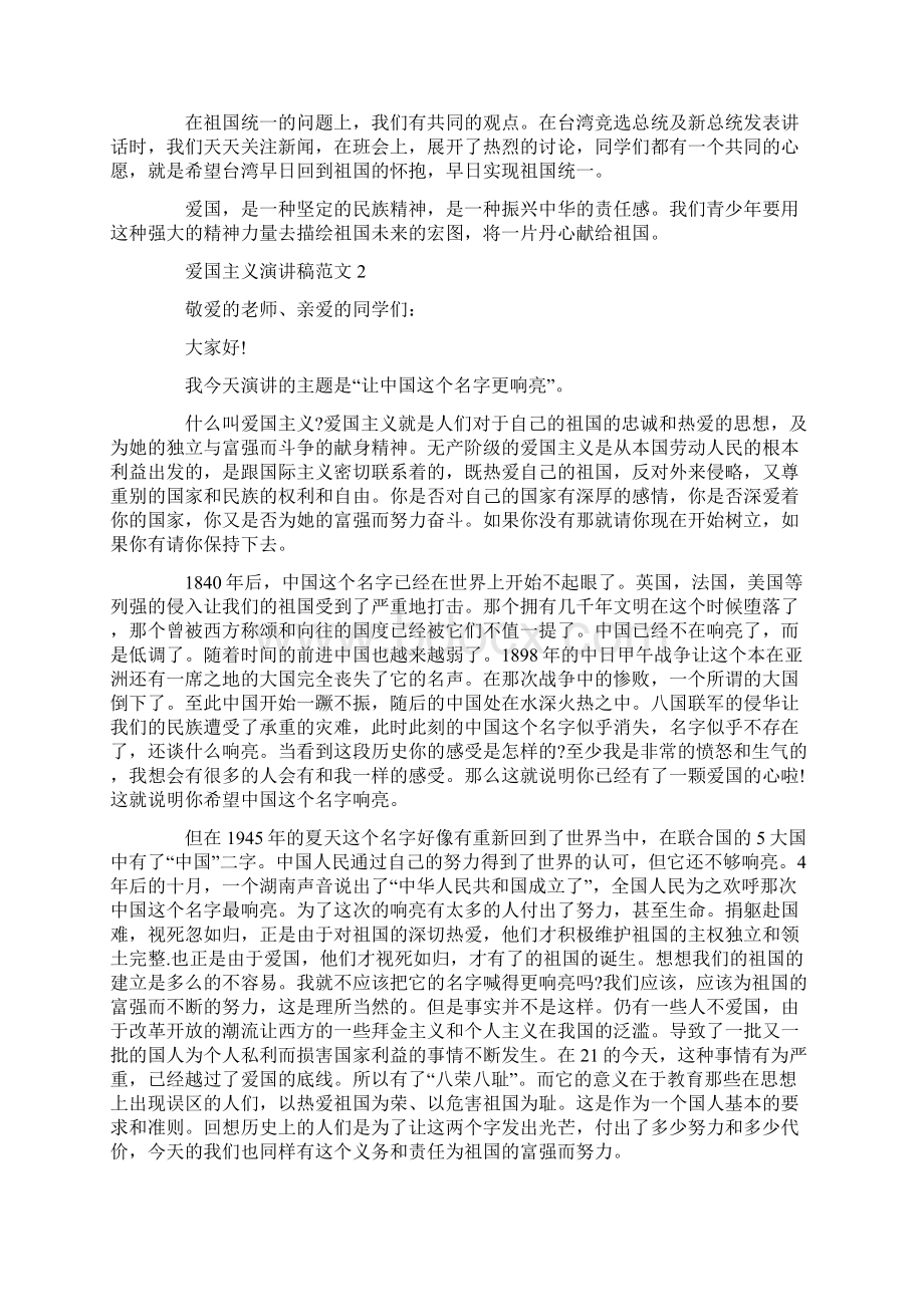 爱国主义演讲稿范文五篇Word文档下载推荐.docx_第2页