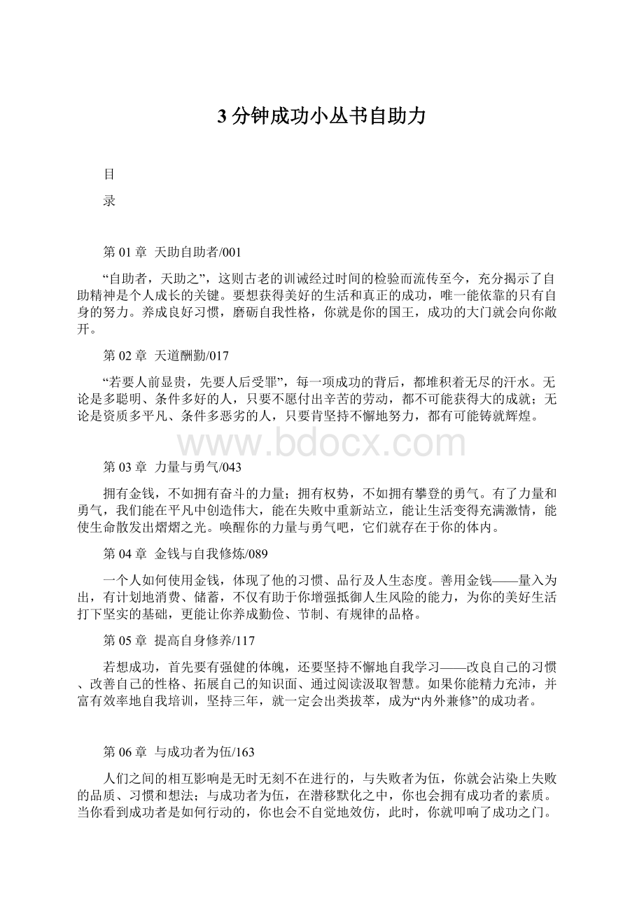 3分钟成功小丛书自助力文档格式.docx_第1页