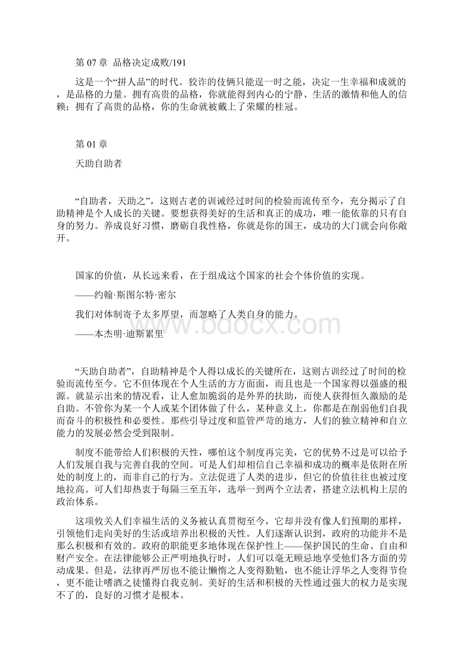 3分钟成功小丛书自助力文档格式.docx_第2页