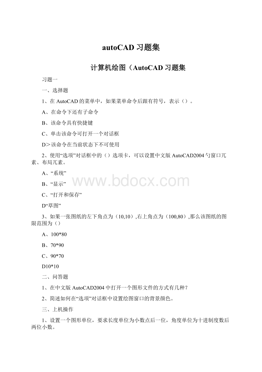 autoCAD习题集.docx