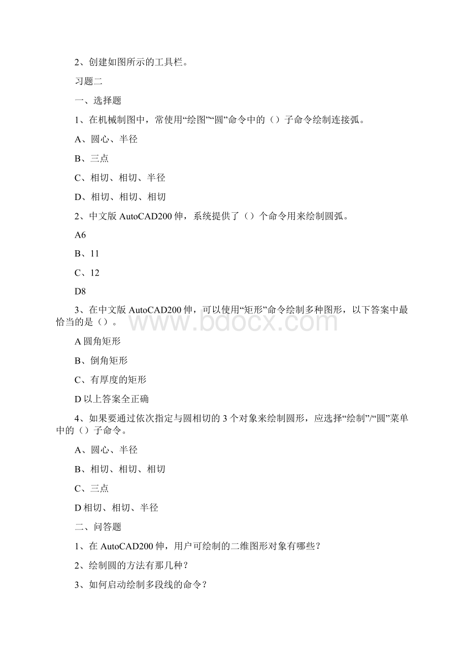 autoCAD习题集Word格式文档下载.docx_第2页