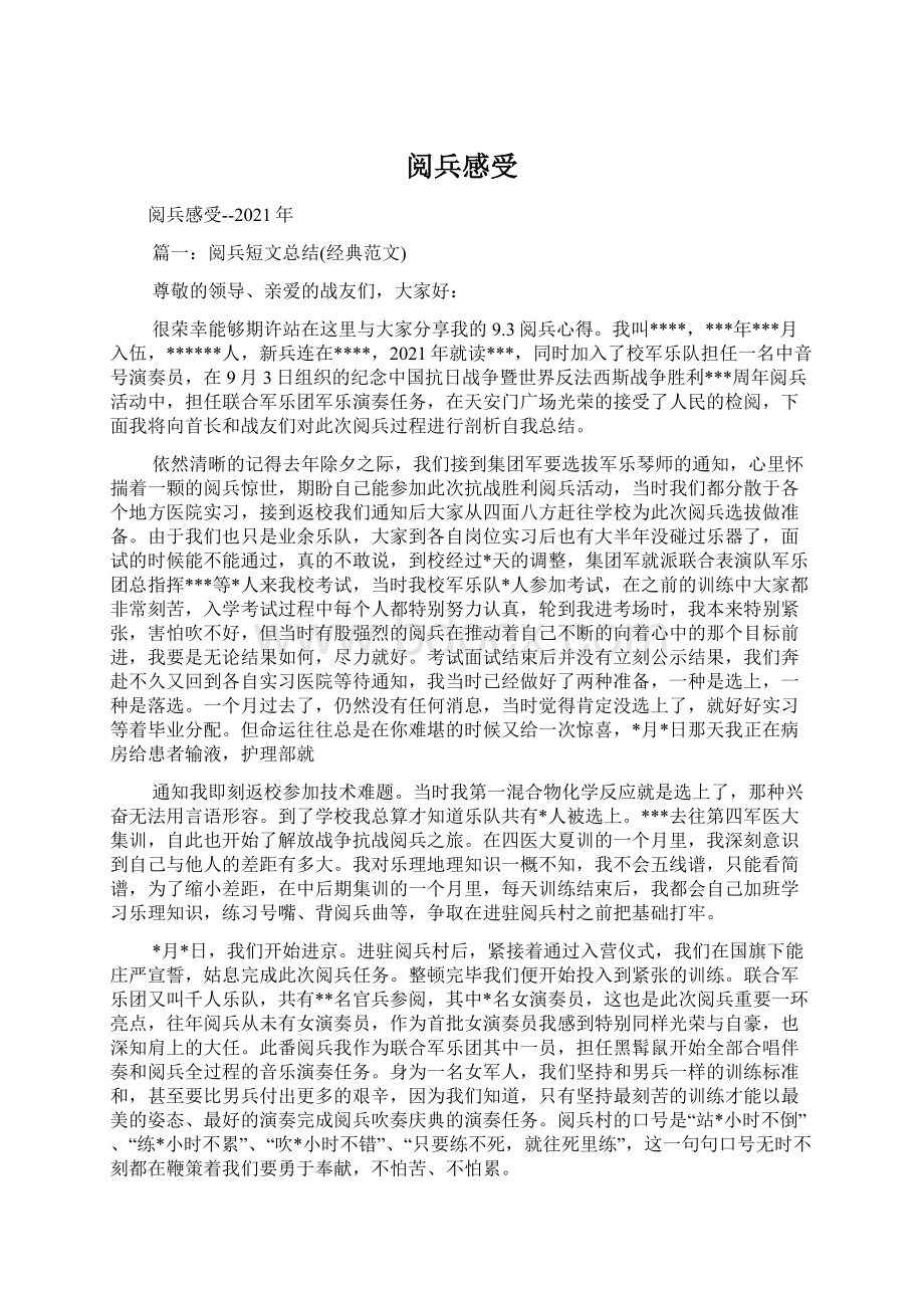 阅兵感受.docx_第1页