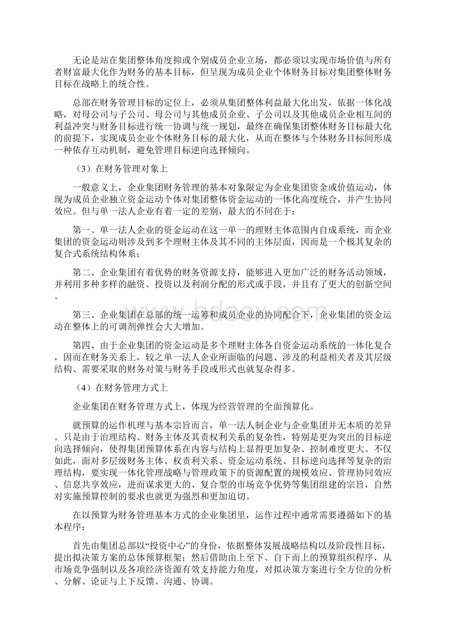 企业集团财务管理练习题.docx_第2页