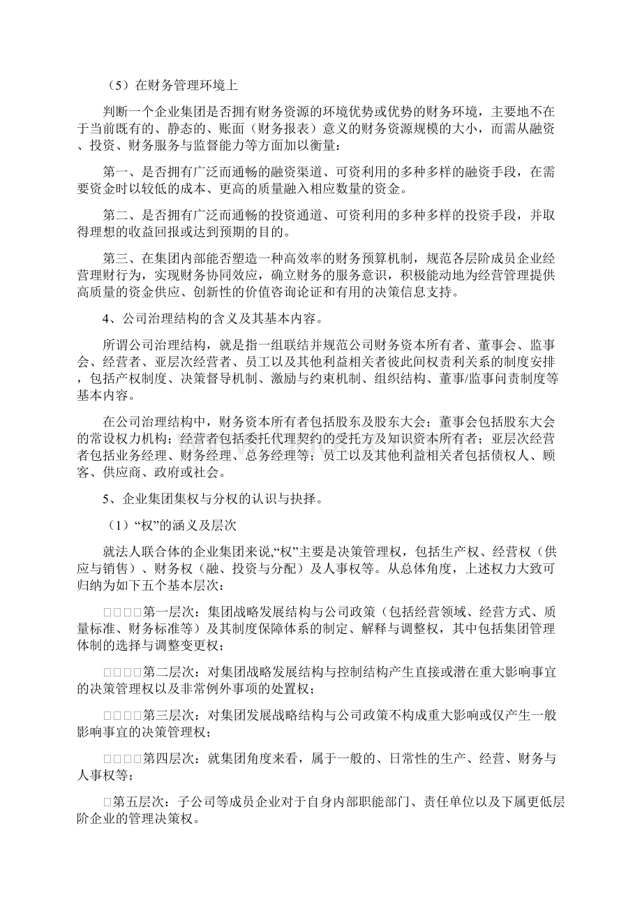 企业集团财务管理练习题.docx_第3页