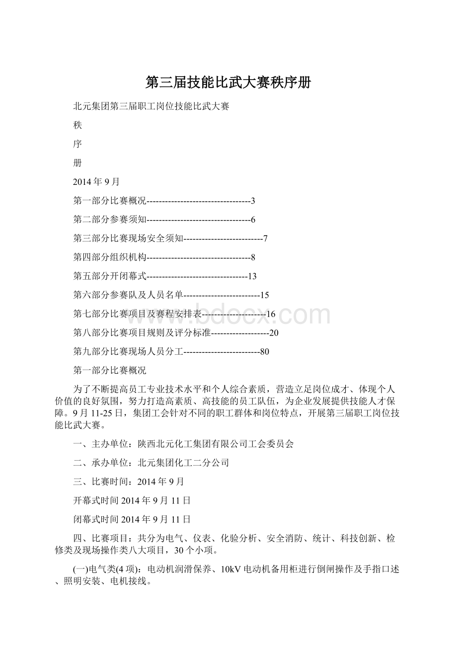 第三届技能比武大赛秩序册.docx_第1页