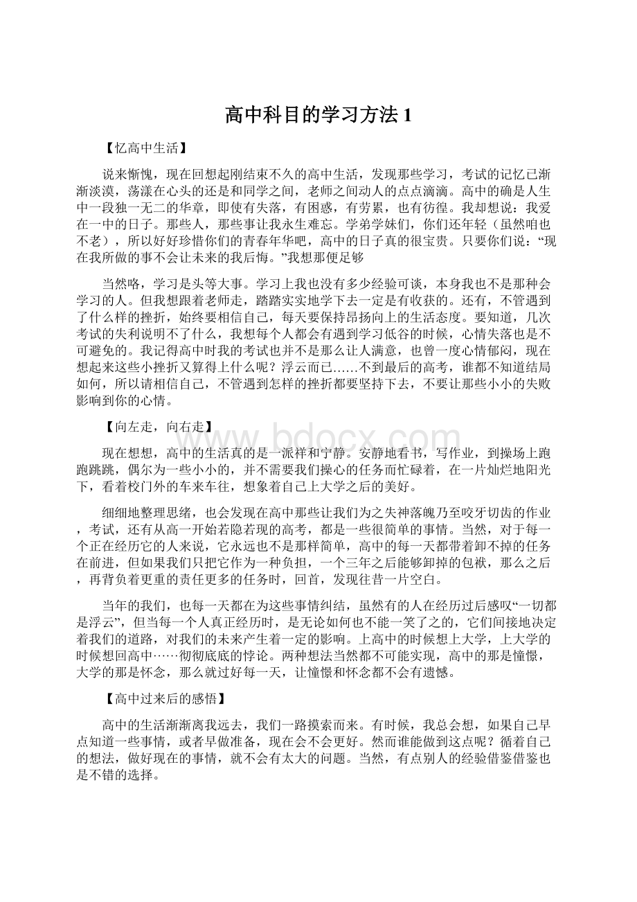 高中科目的学习方法 1.docx