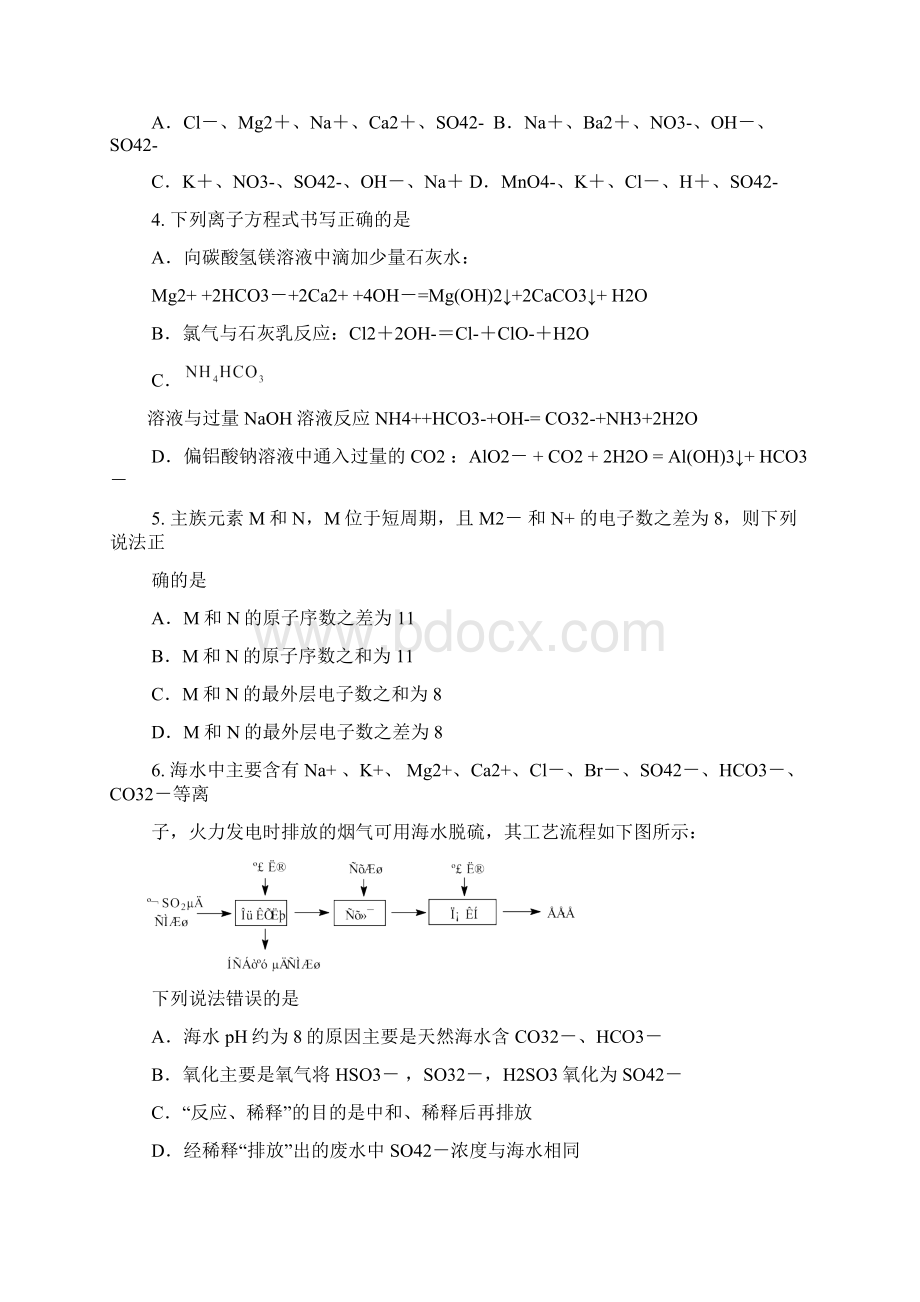 宿城一中高一化学竞赛辅导检测试题6.docx_第2页