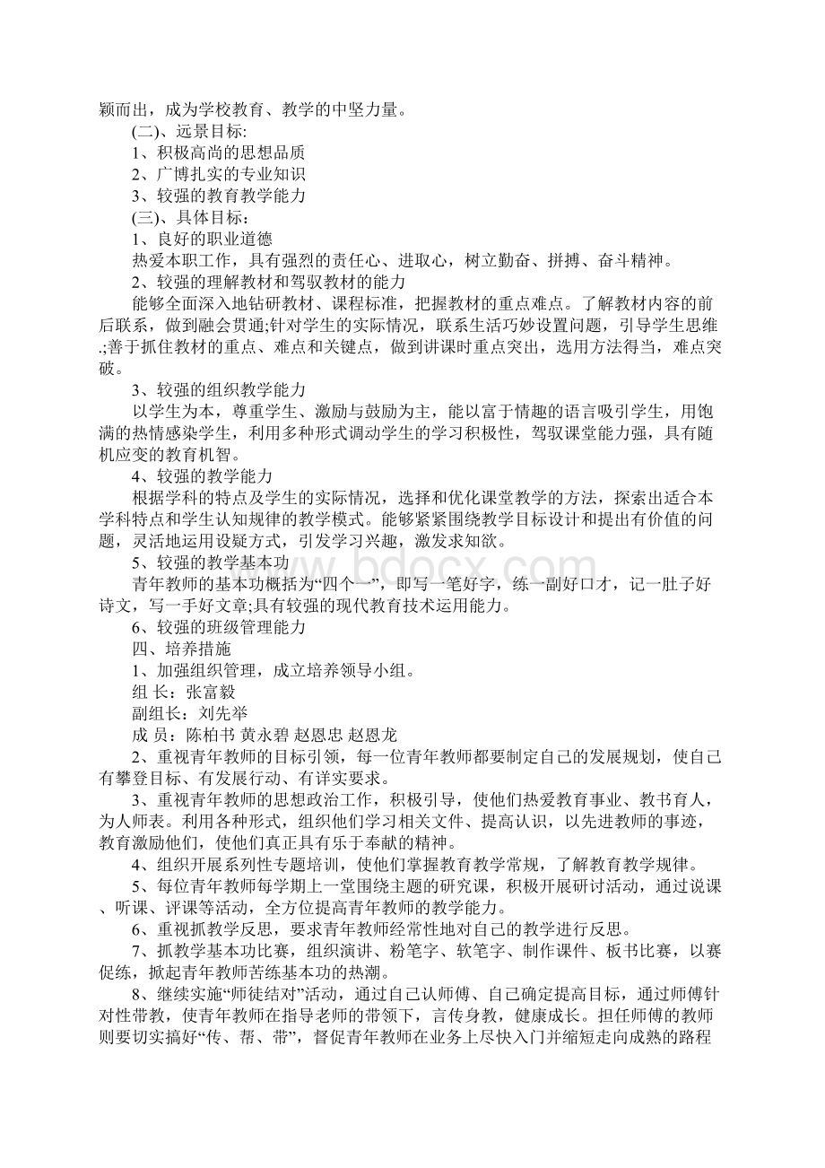 小学教师年度培训计划完整版.docx_第2页