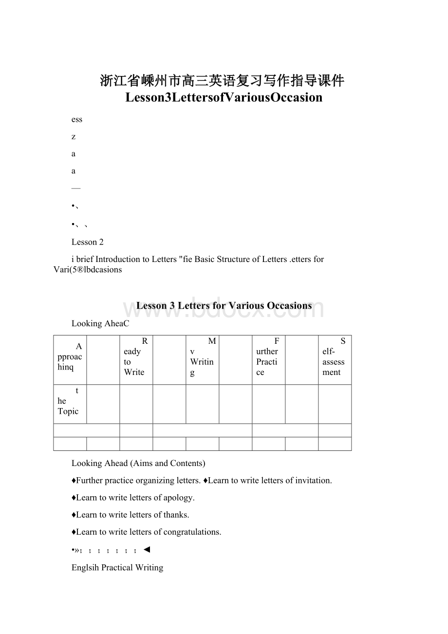 浙江省嵊州市高三英语复习写作指导课件Lesson3LettersofVariousOccasionWord文件下载.docx