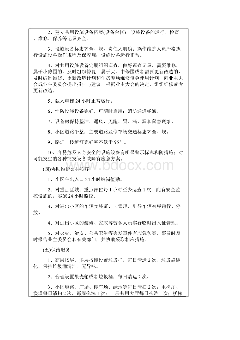 物业收费标准等级Word下载.docx_第3页