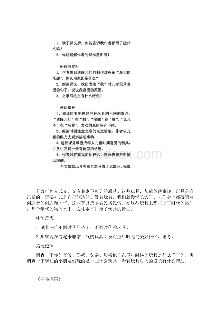 七年级语文一起长大的玩具.docx_第2页