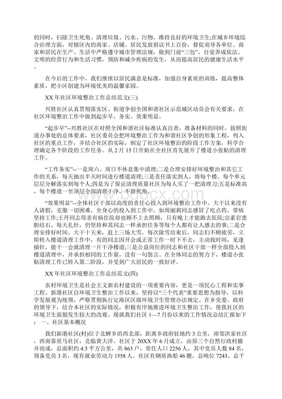 社区特色工作总结与社区环境整治工作总结范文汇编.docx_第3页