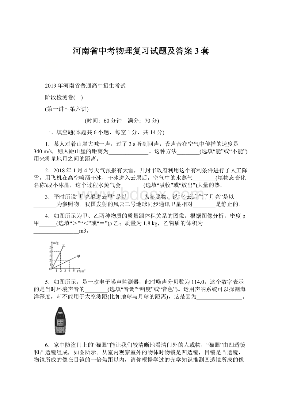 河南省中考物理复习试题及答案3套Word格式.docx_第1页