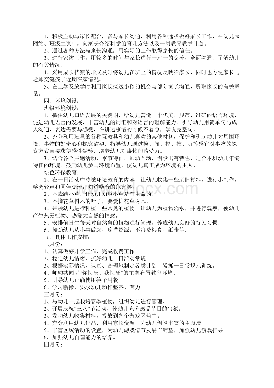 有关中班下学期个人计划Word格式.docx_第2页