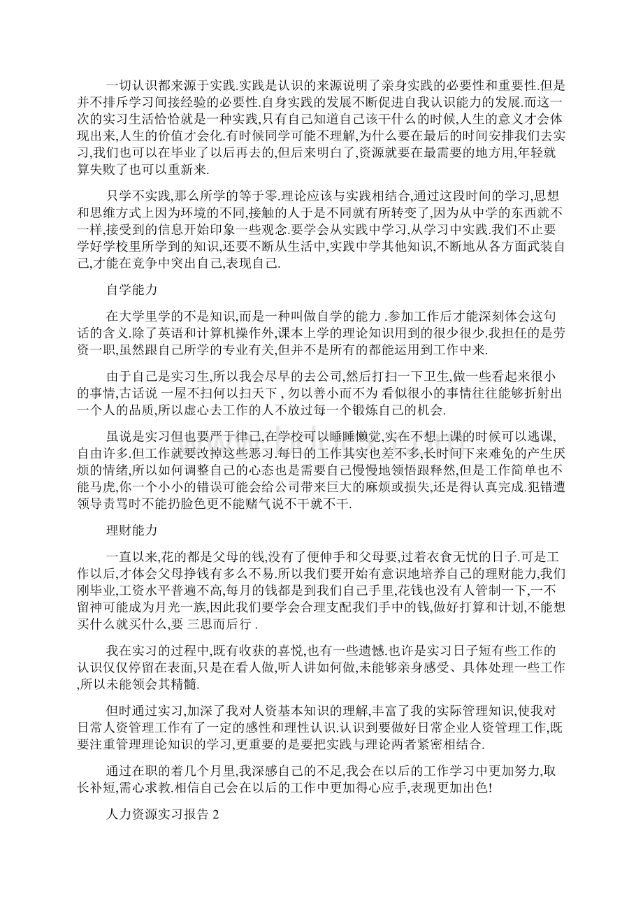 关于最新人力资源实习报分析总结精彩Word格式.docx_第3页