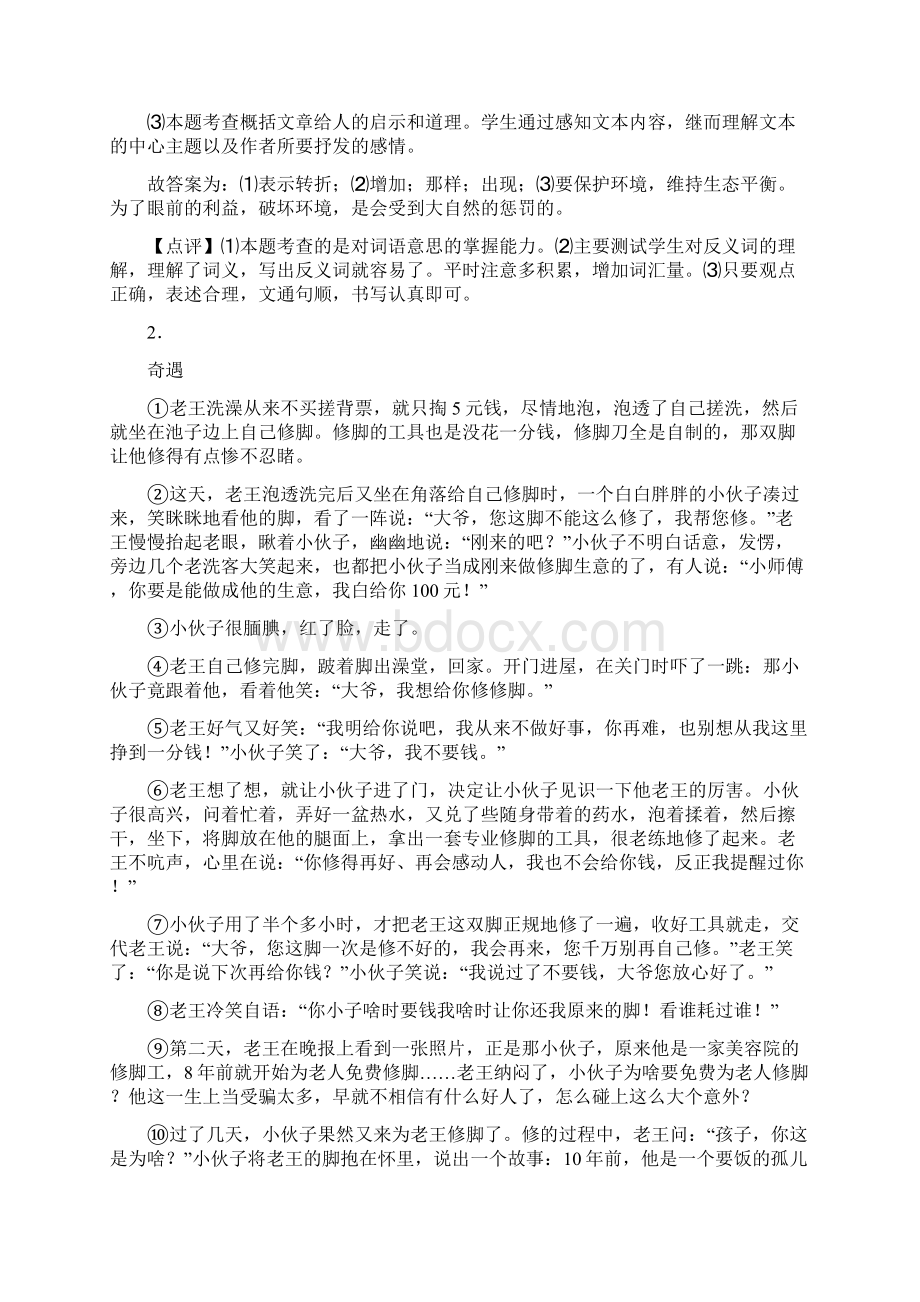 四年级部编语文四年级下册阅读理解试题有答案和解析.docx_第2页