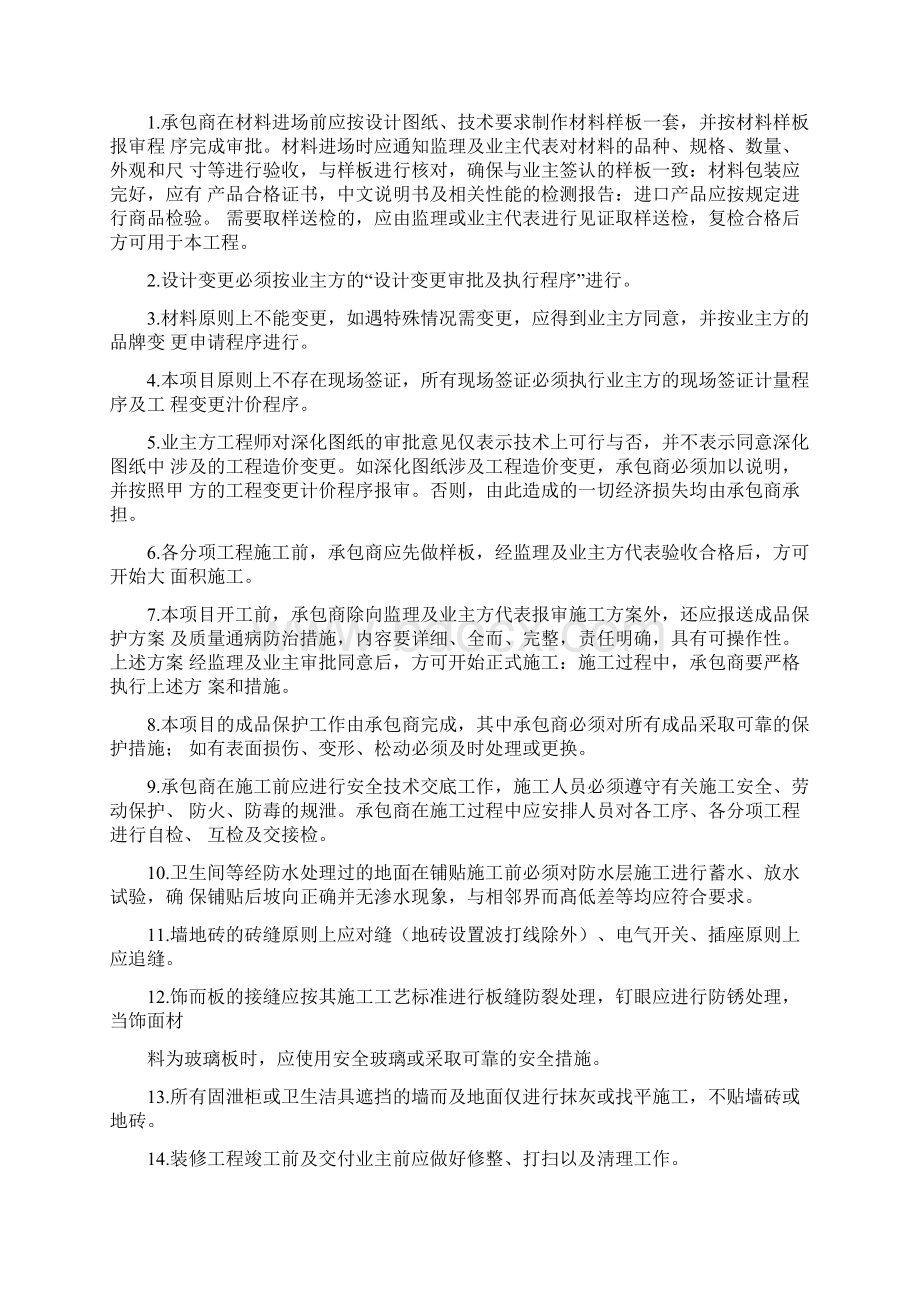 商住楼项目销售中心住宅公寓装修专业技术规格书.docx_第3页