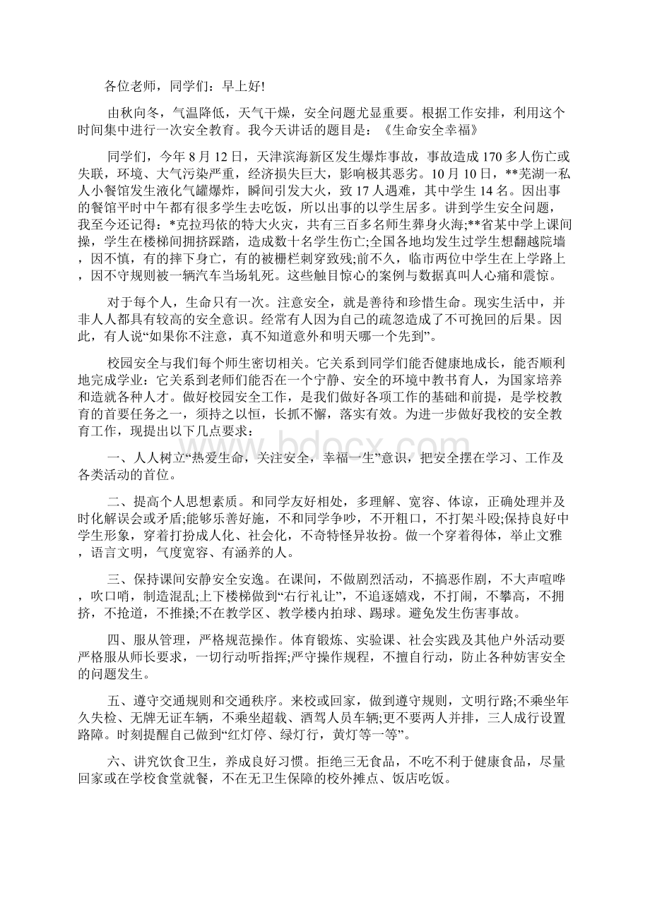 热门国旗下讲话演讲稿范文锦集6篇范本.docx_第3页