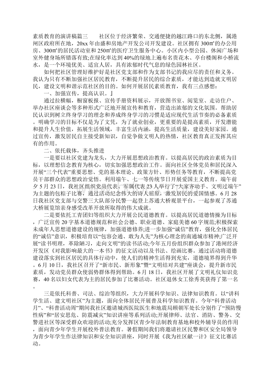 素质教育的演讲稿.docx_第3页