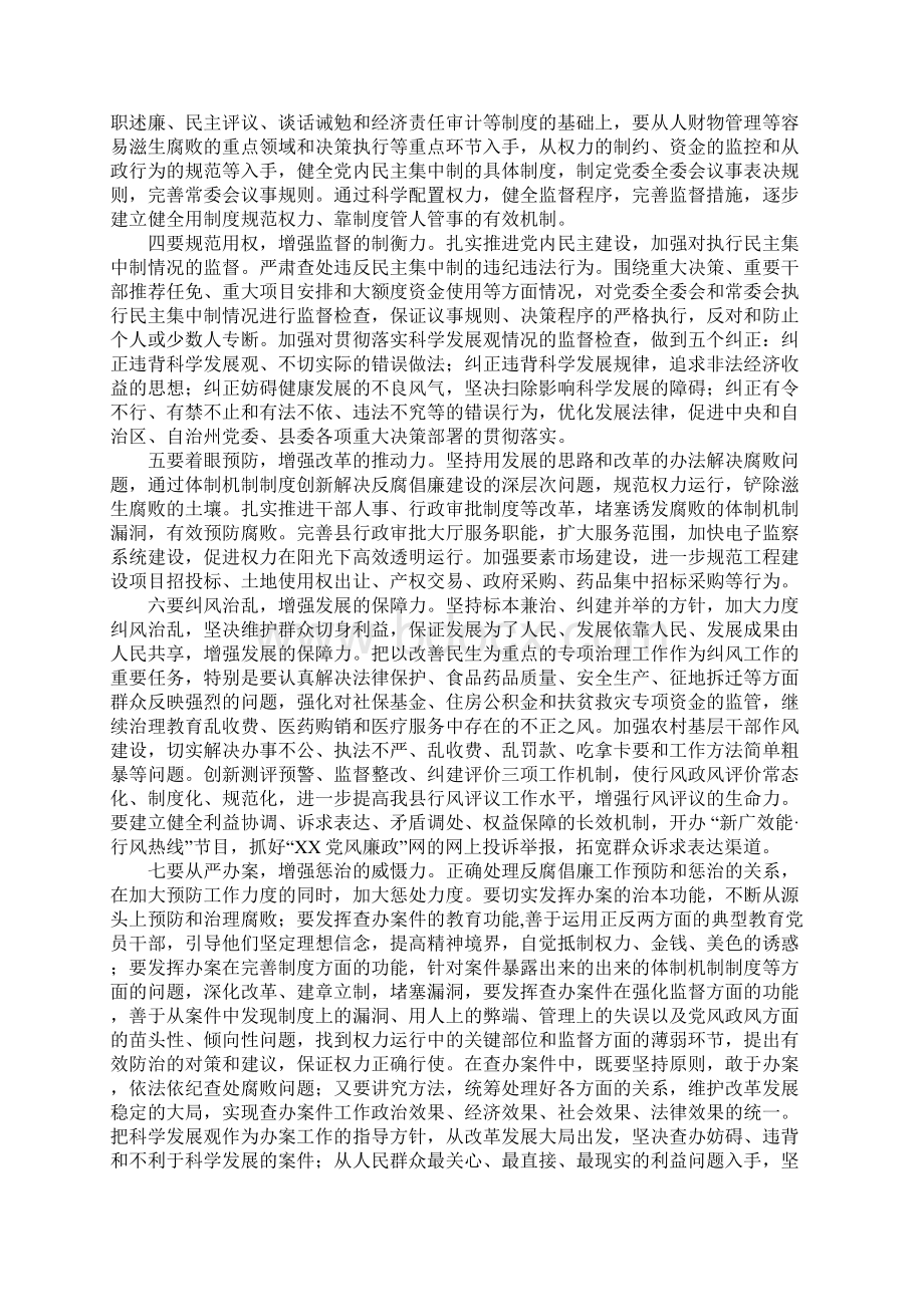 领导干部党性党风党纪问题及惩防体系建设调研报告.docx_第3页