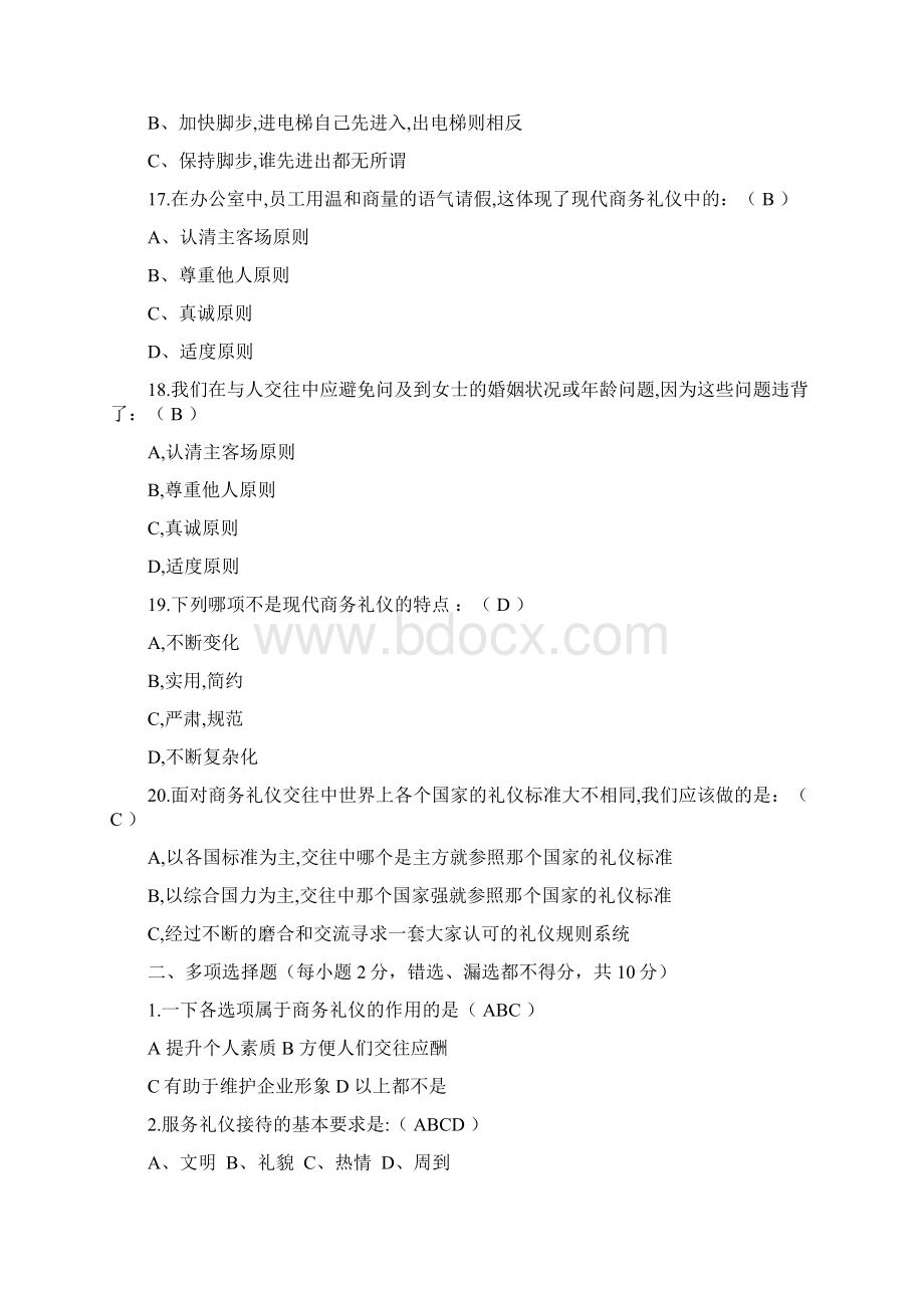 《社交礼仪》练习题1.docx_第3页