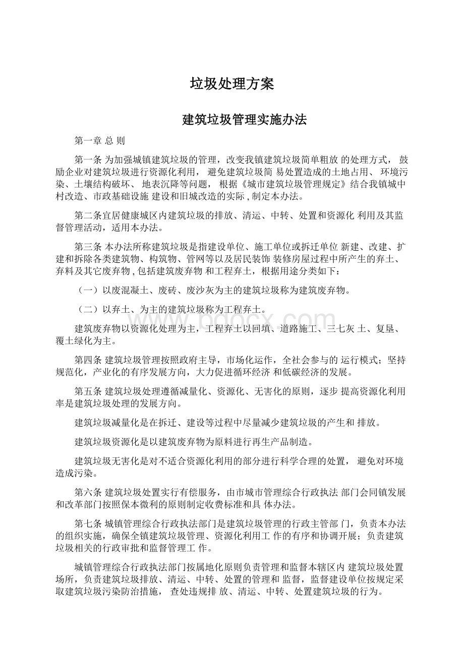 垃圾处理方案Word下载.docx_第1页