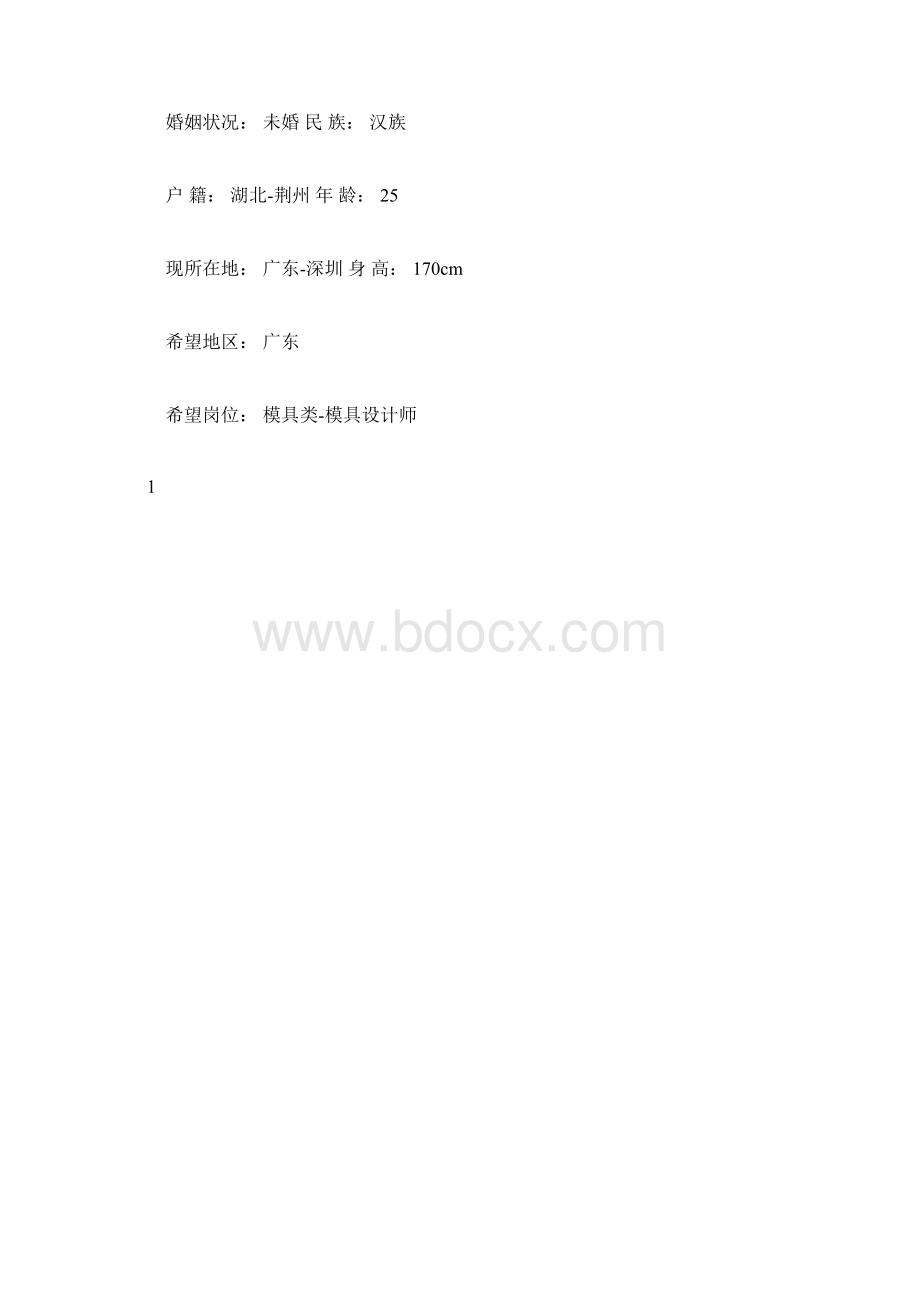 推荐下载IE工程师个人简历模板Word文件下载.docx_第2页