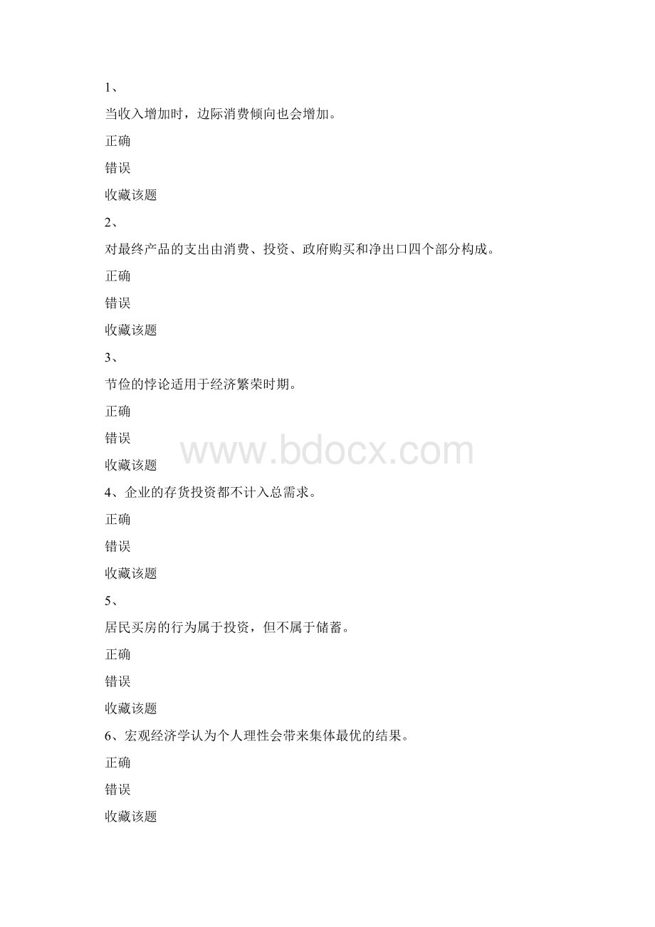 宏观经济学 D卷 80分Word文件下载.docx_第2页