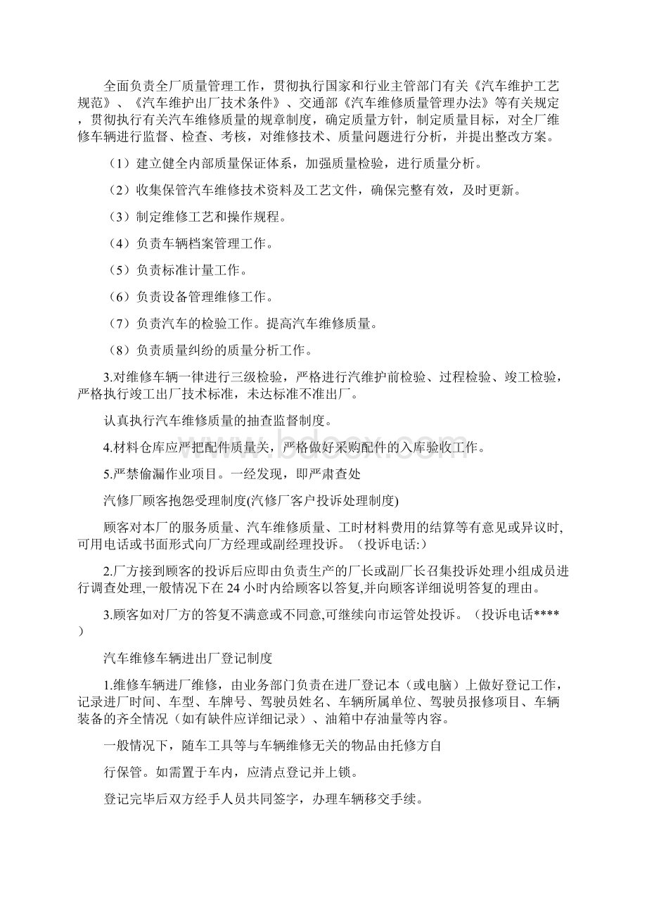 汽修厂绩效考核制度Word文件下载.docx_第2页