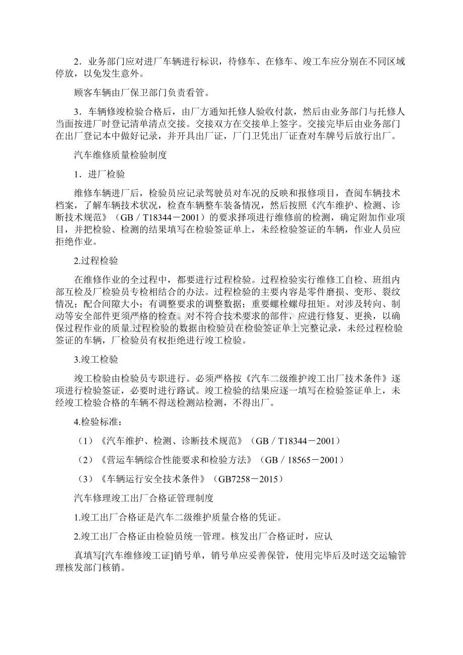 汽修厂绩效考核制度Word文件下载.docx_第3页