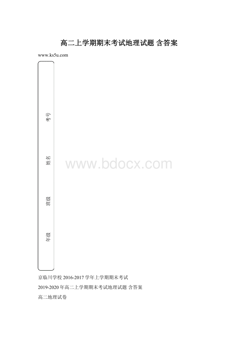 高二上学期期末考试地理试题 含答案.docx_第1页