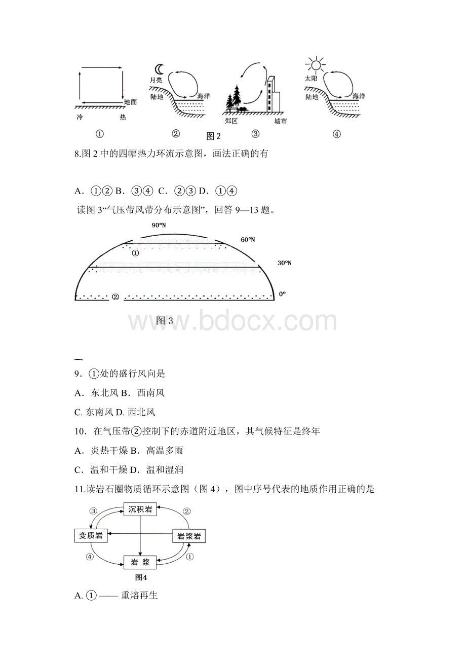 高二上学期期末考试地理试题 含答案.docx_第3页