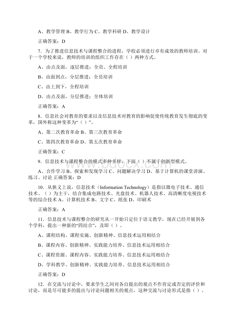 14套教育技术能力水平考试模拟试题.docx_第2页